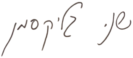 שני גליקסמן – מאמנת אישית בתהליכי חיים
